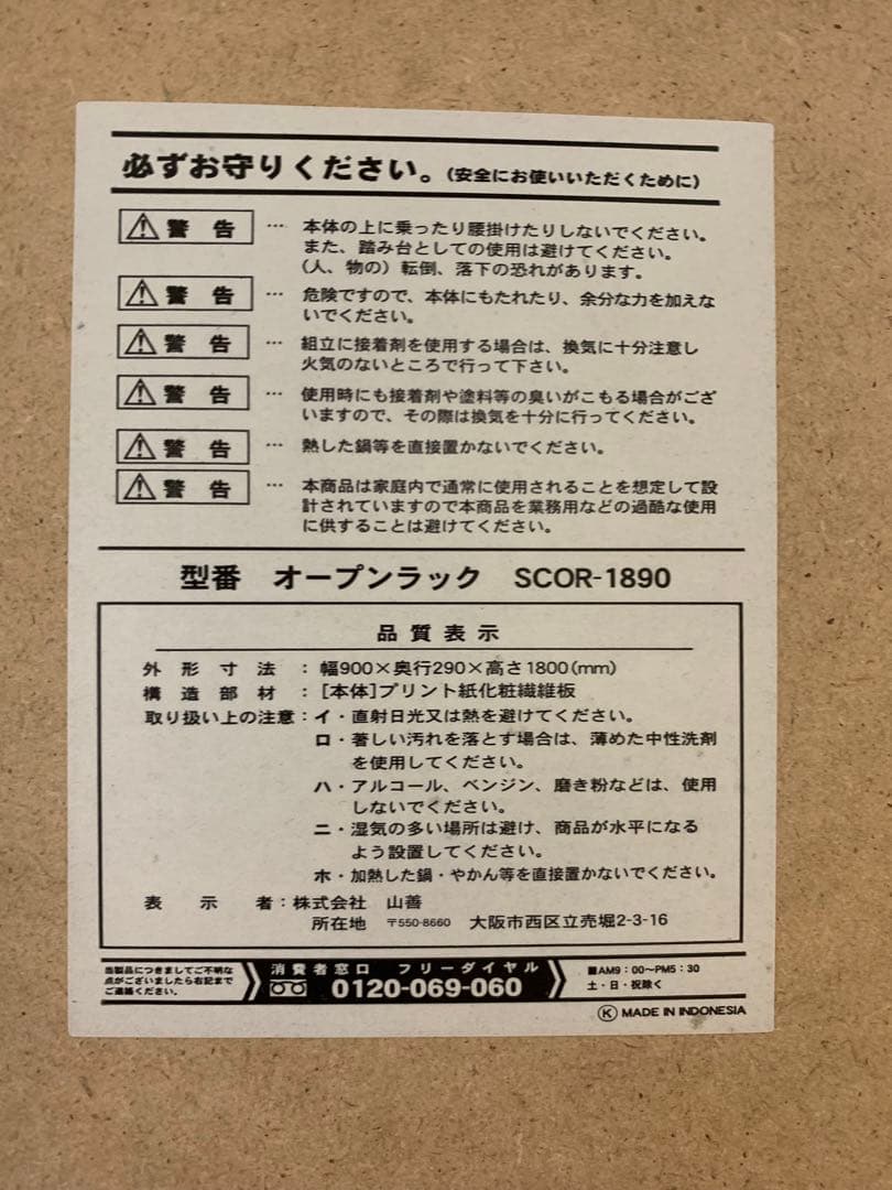 多目的棚　SCOR-1890 ブラウン　山善