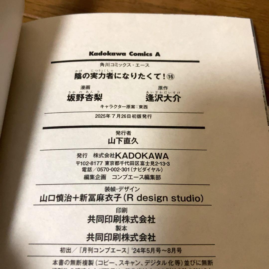 陰の実力者になりたくて！【1-16巻既刊全巻セット】坂野杏梨　全巻　初版