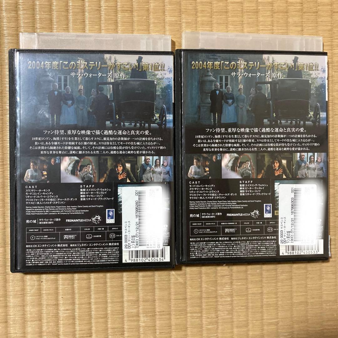 【廃盤】『荊の城』DVD 上下 2枚組