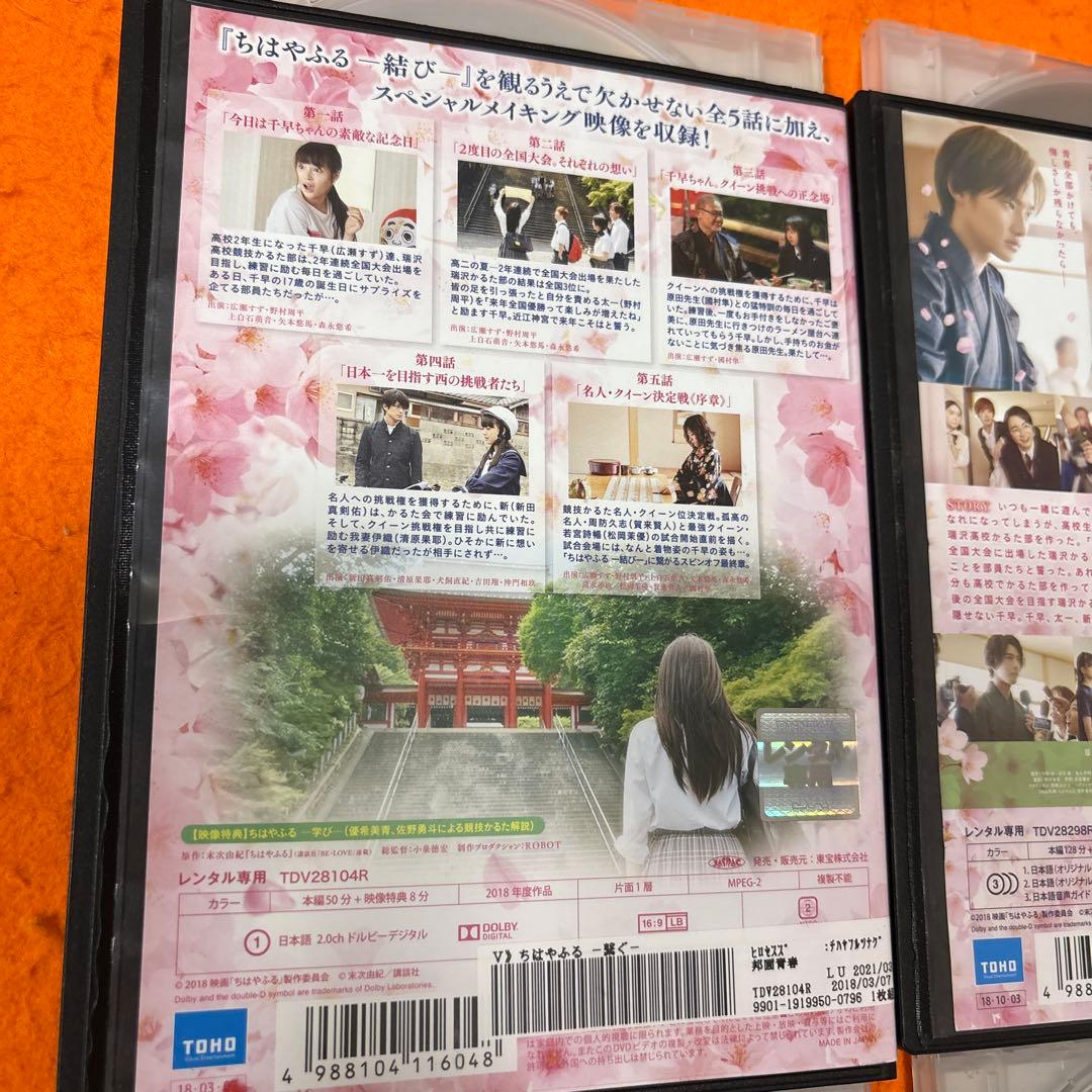 ちはやふる　 DVD 全巻セット　上の句　下の句　繋ぐ　結び　広瀬すず