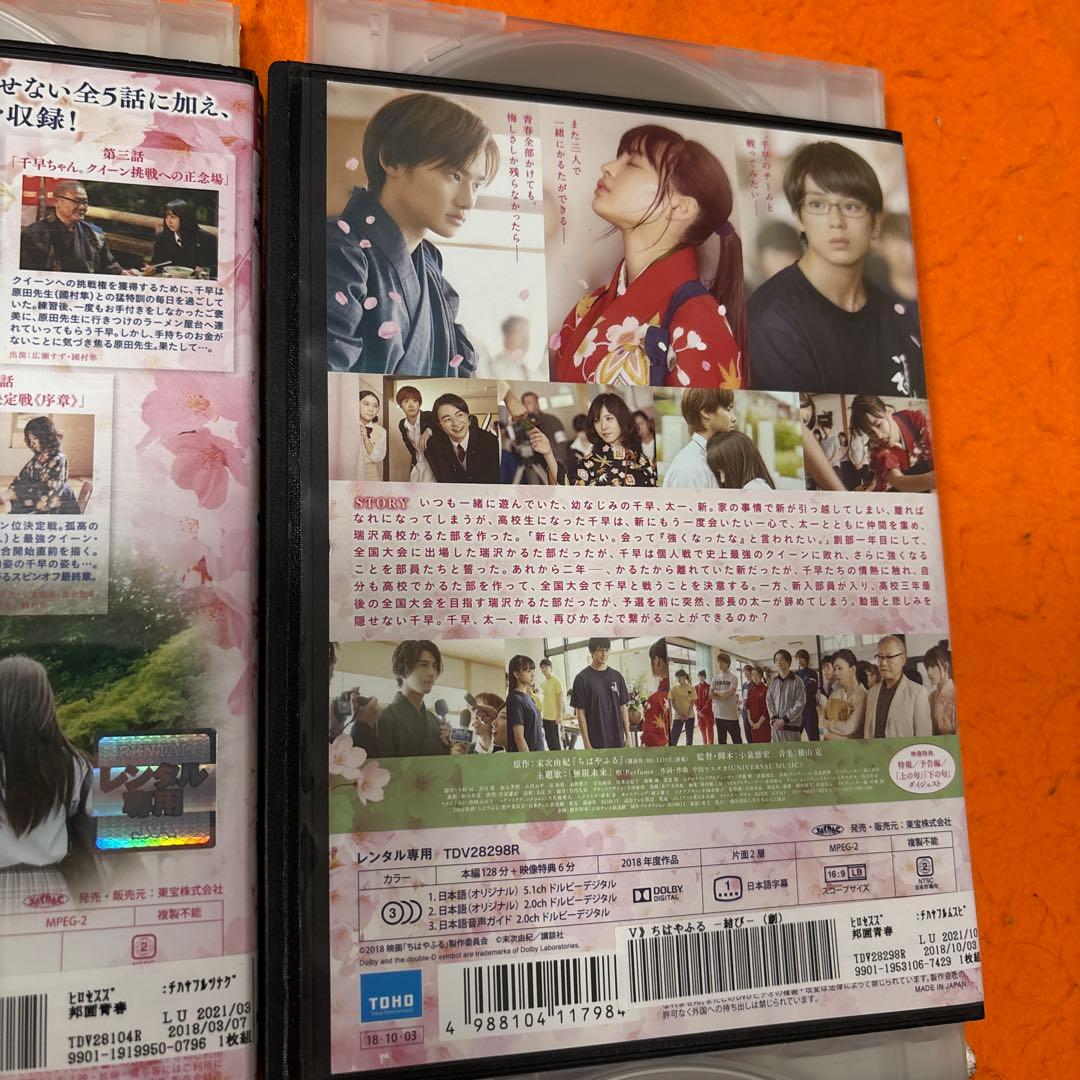 ちはやふる　 DVD 全巻セット　上の句　下の句　繋ぐ　結び　広瀬すず