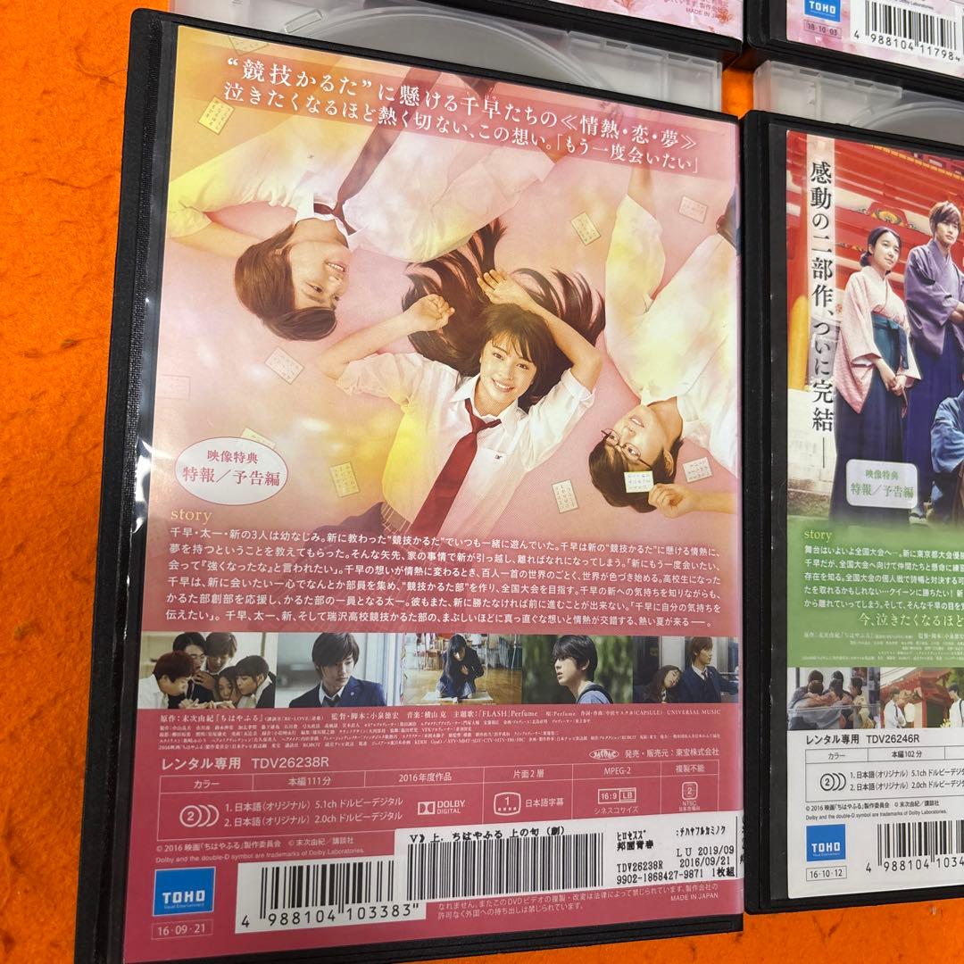 ちはやふる　 DVD 全巻セット　上の句　下の句　繋ぐ　結び　広瀬すず