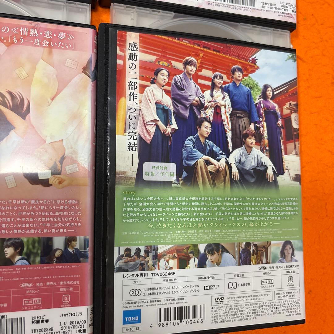 ちはやふる　 DVD 全巻セット　上の句　下の句　繋ぐ　結び　広瀬すず