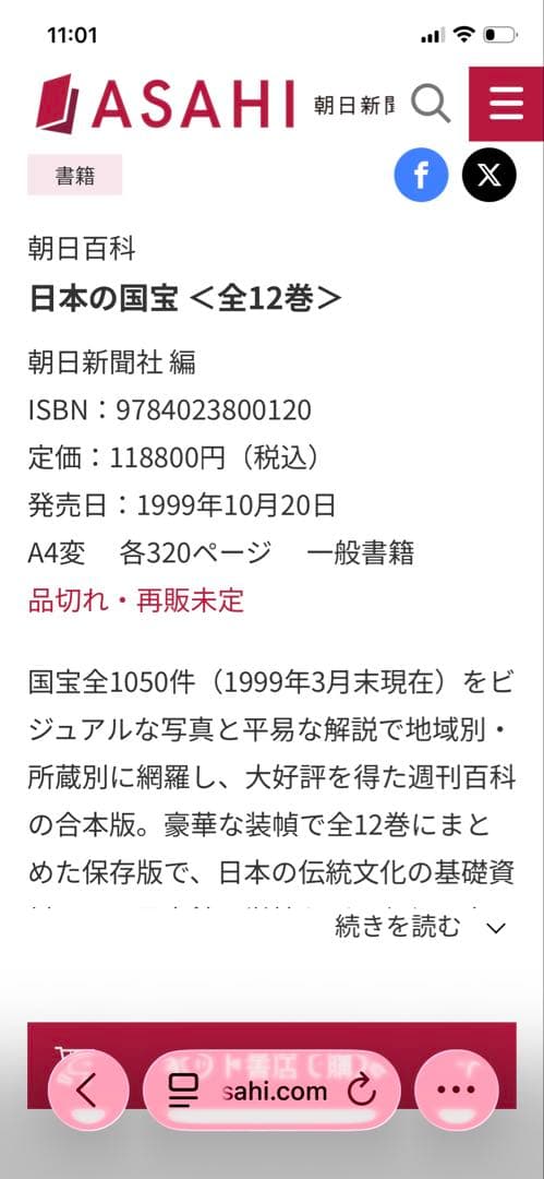 朝日百科 日本の国宝 全12巻
