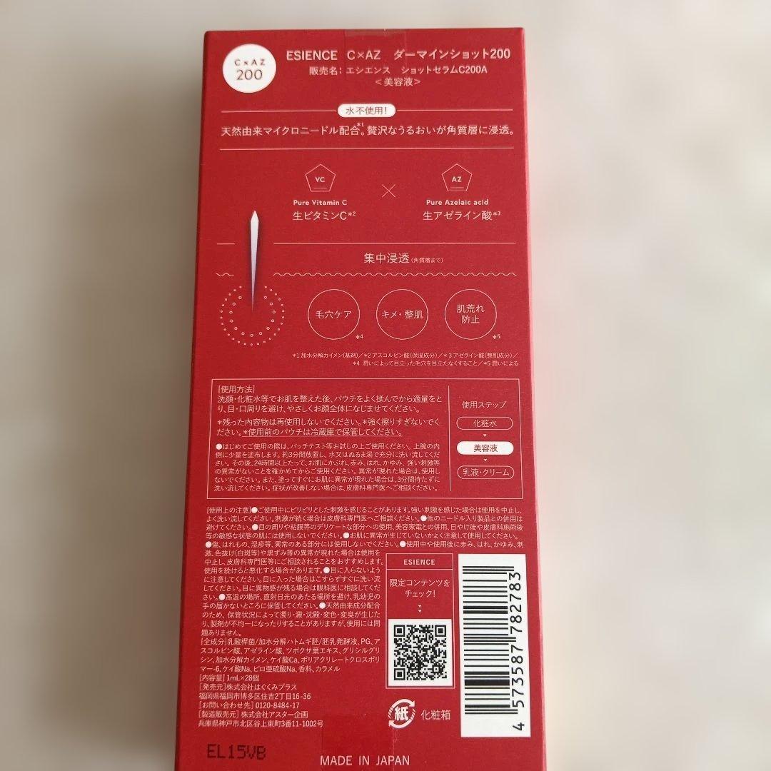 ESIENCE C・A2Z 200 美容液 28本セット×2箱