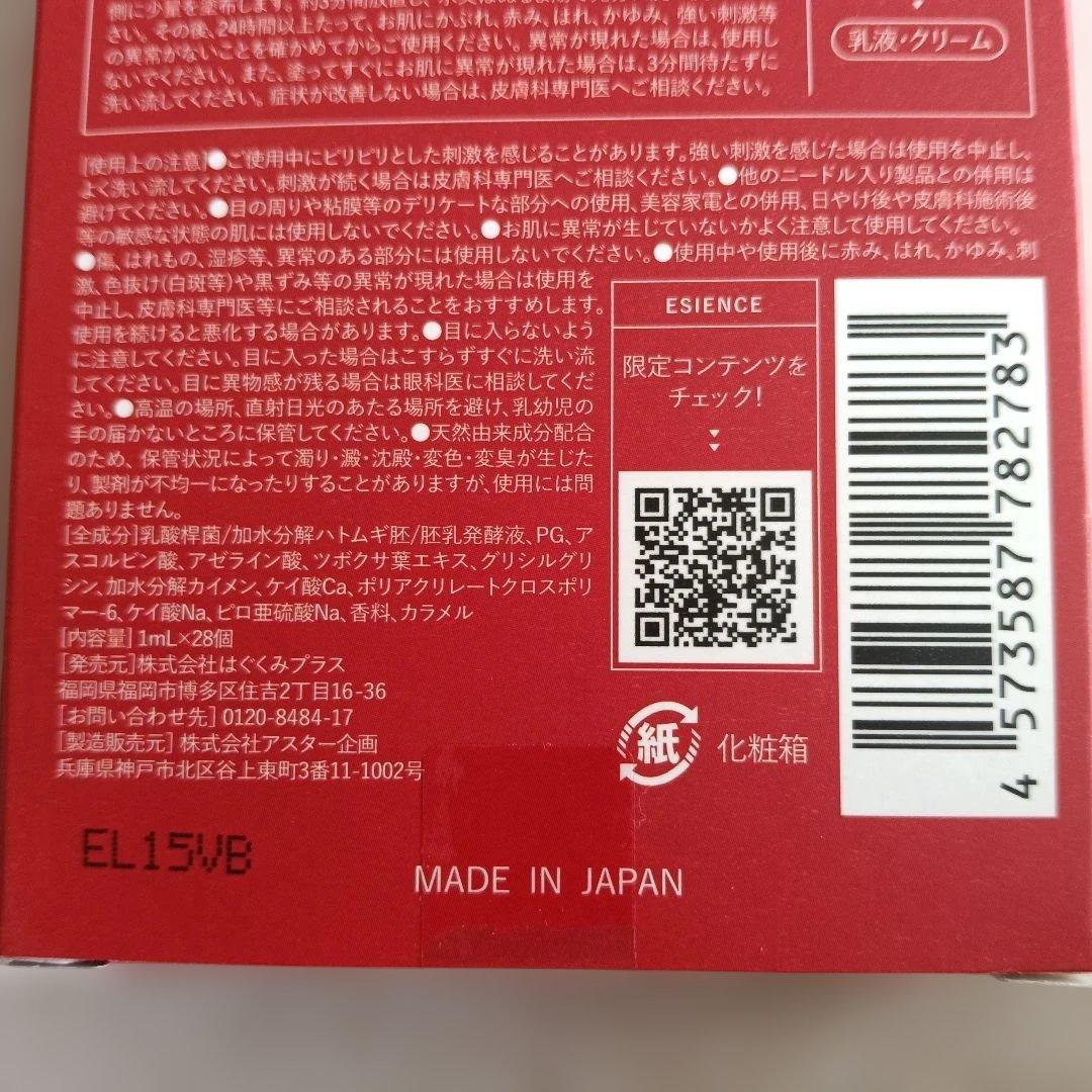 ESIENCE C・A2Z 200 美容液 28本セット×2箱