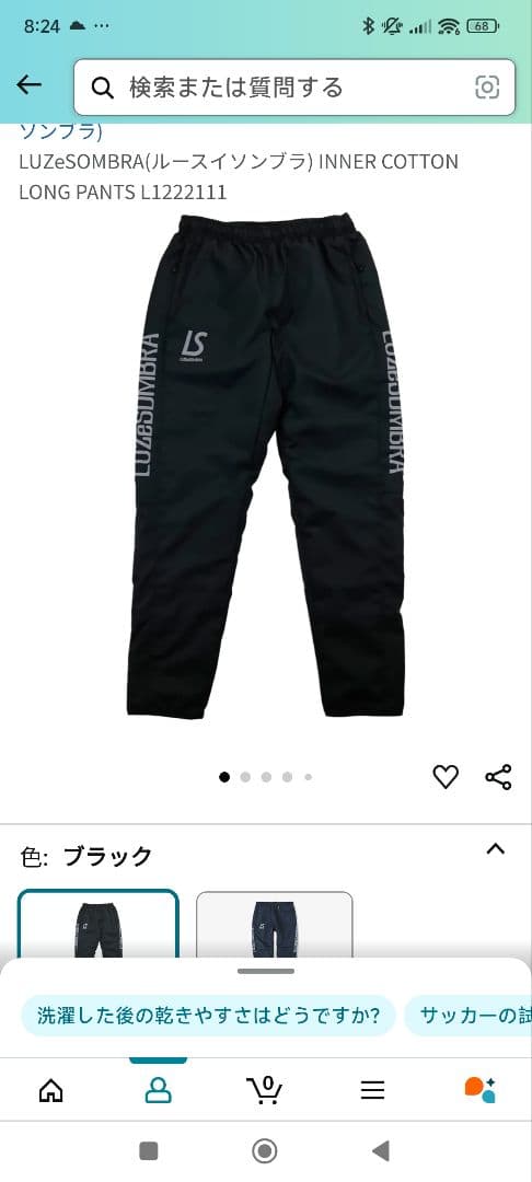 くるま ルースイソンブラ　中綿入パンツ