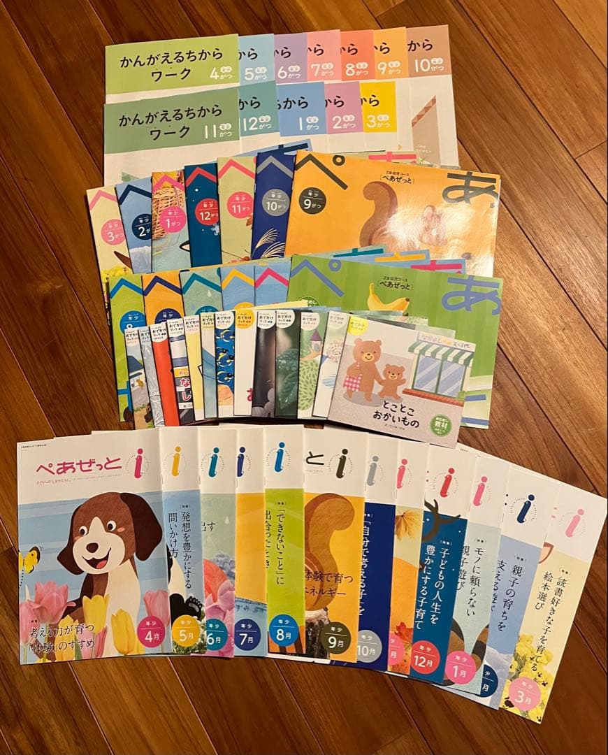 Ｚ会 ぺあぜっと かんがえるちからワークブック 未記入 年少 ￼１年分セット
