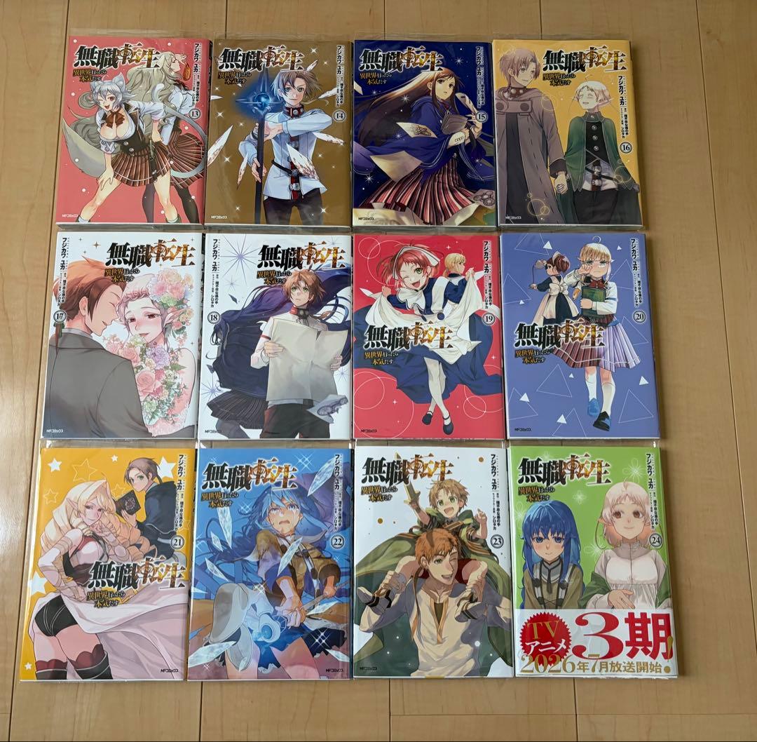 無職転生 全巻セット(1-24巻)&ロキシー 全巻セット(1-12巻)