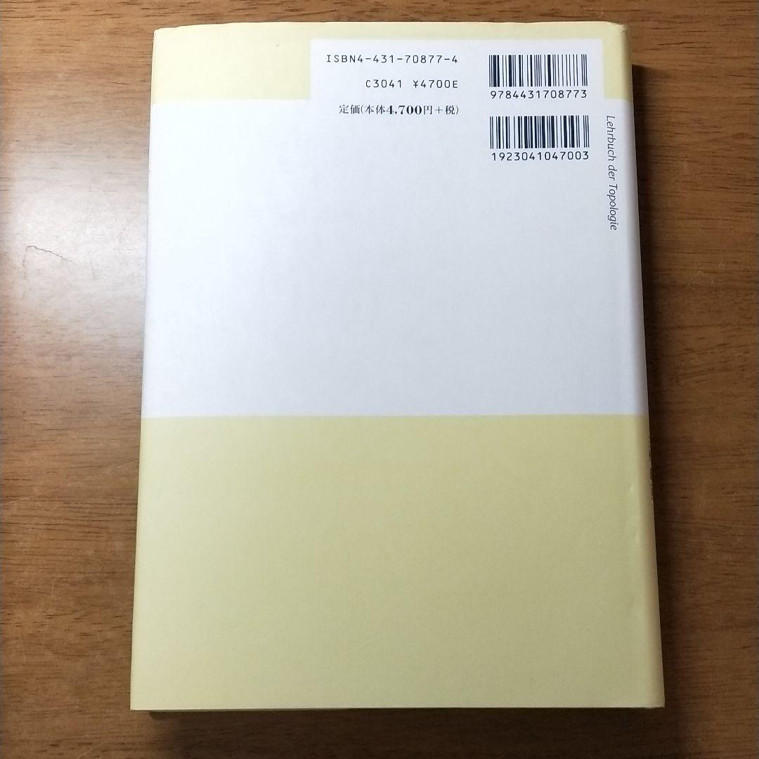 位相幾何学講義