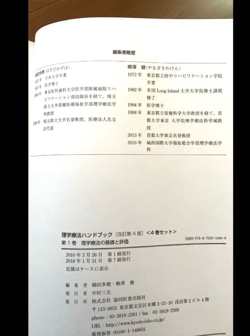 【古本】理学療法ハンドブック（全4巻セット）
