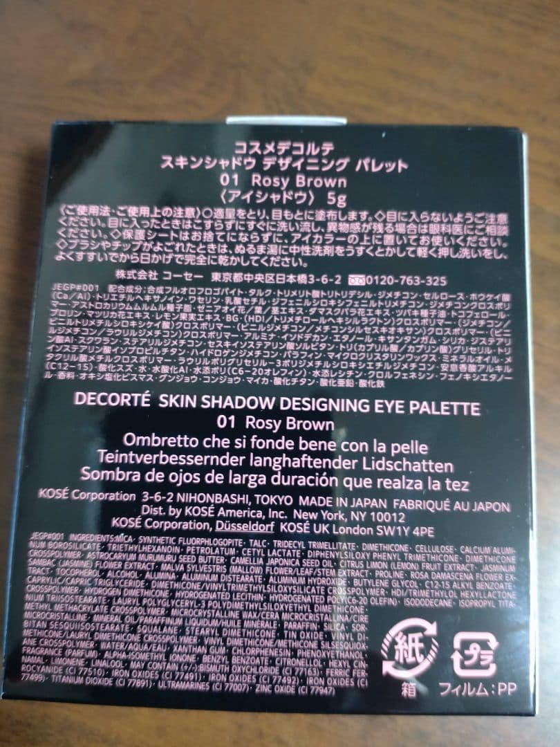 コスメデコルテ　スキンシャドウ　デザイニング　パレット　01RosyBrown