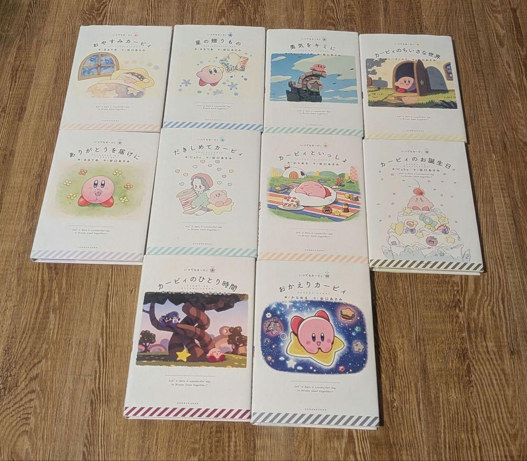 いつでもカービィ のかんたんおはなし・ひとりごと全10巻セット