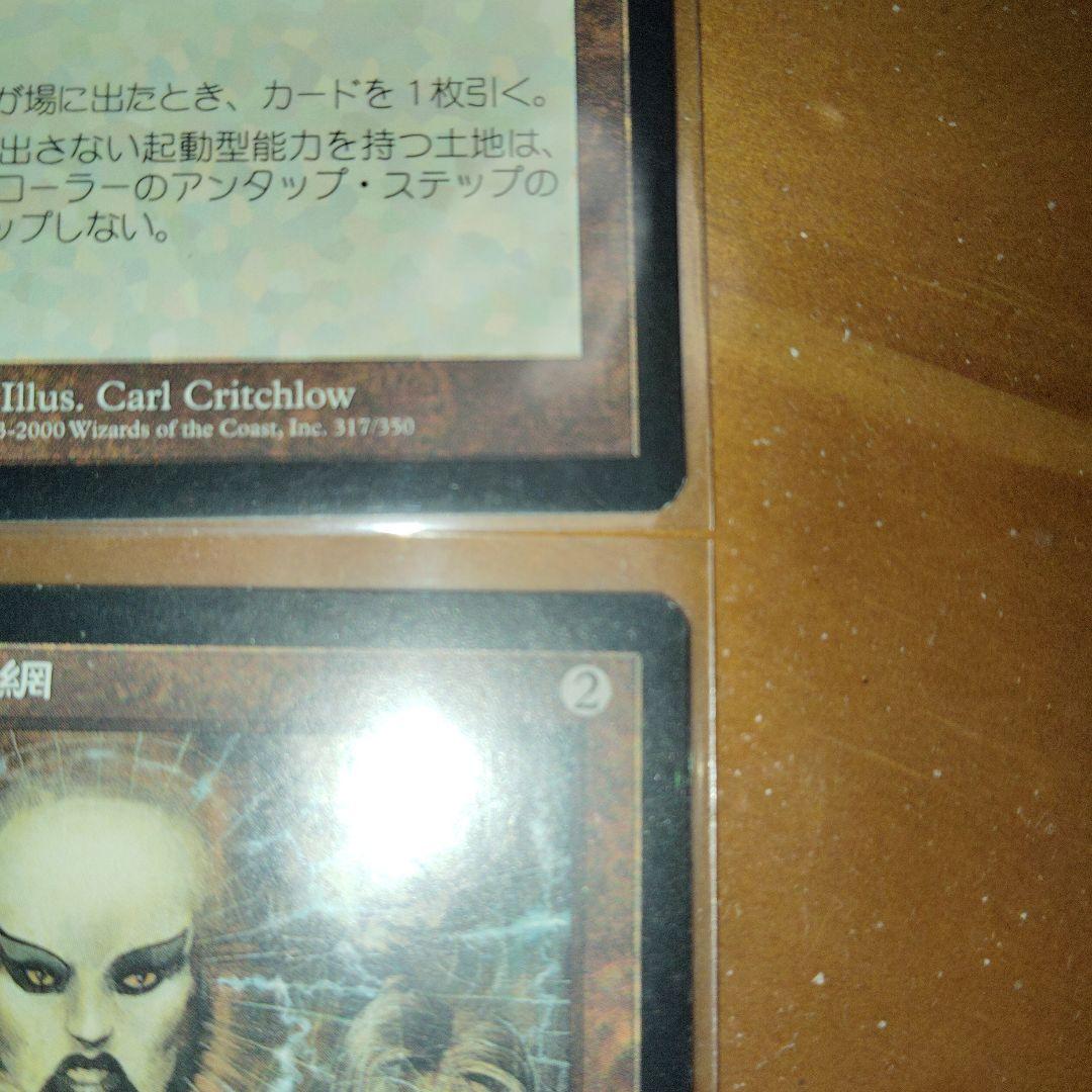 MTG　サーボの網　Tsabo's Web　インベイジョン　英語1枚 日本3枚