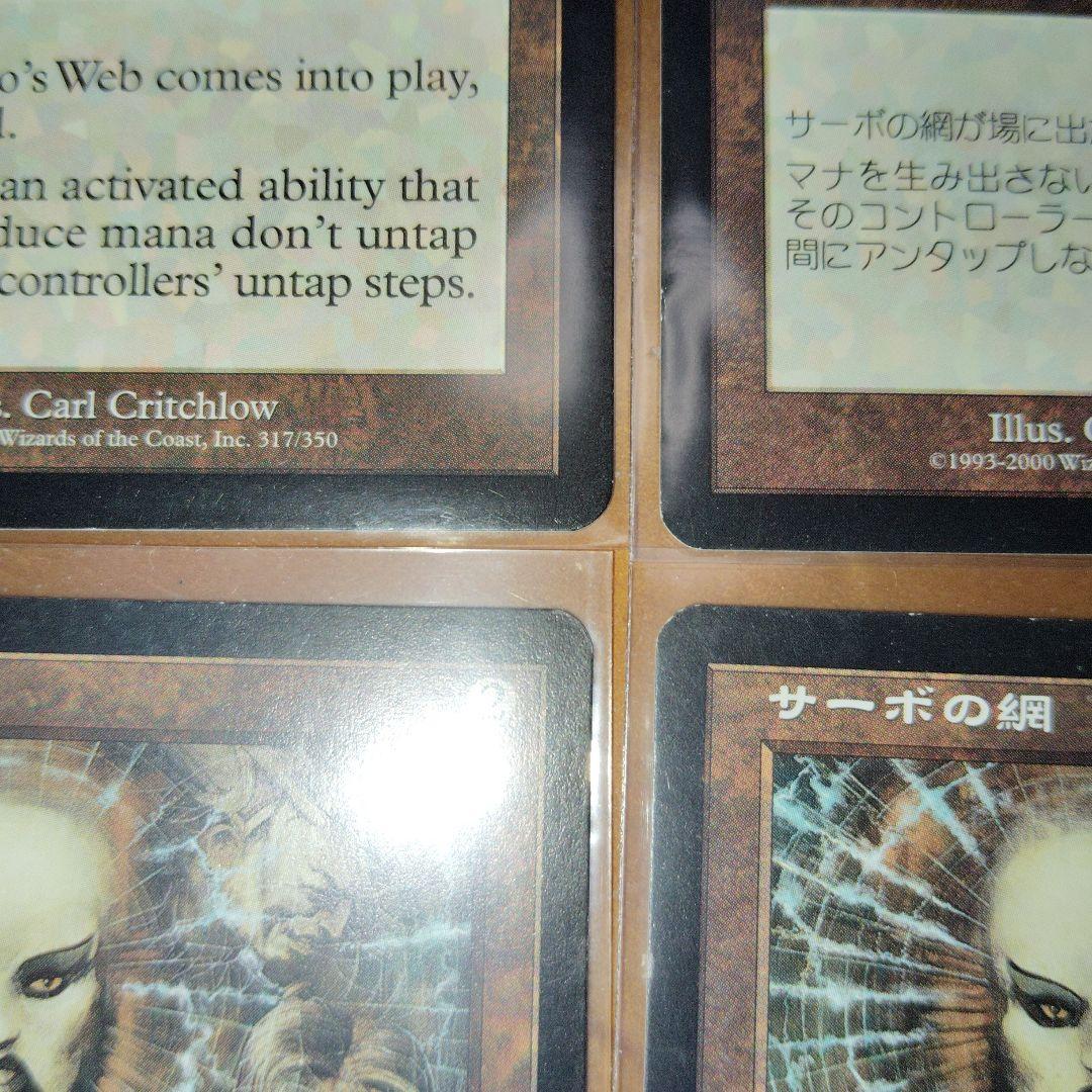 MTG　サーボの網　Tsabo's Web　インベイジョン　英語1枚 日本3枚