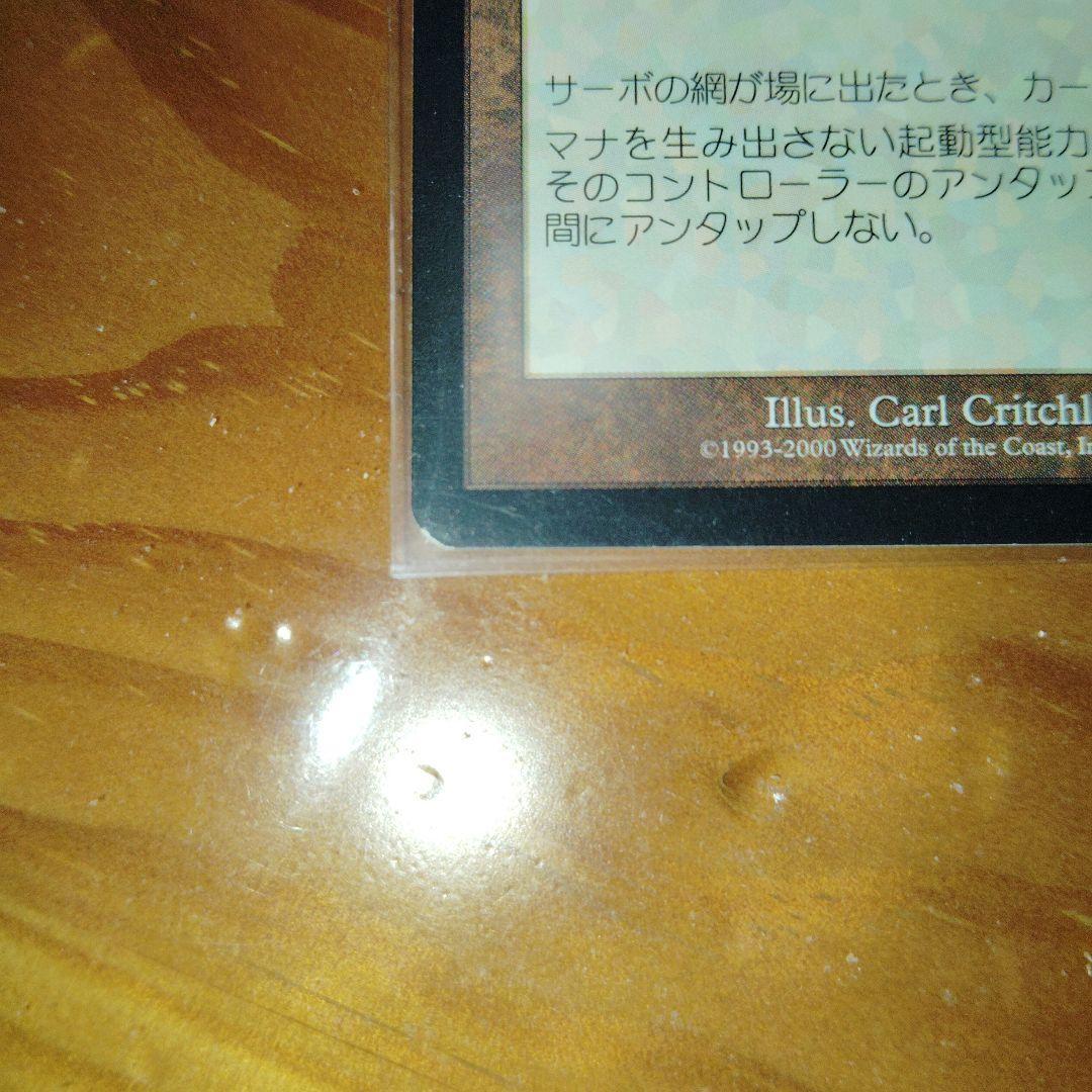 MTG　サーボの網　Tsabo's Web　インベイジョン　英語1枚 日本3枚