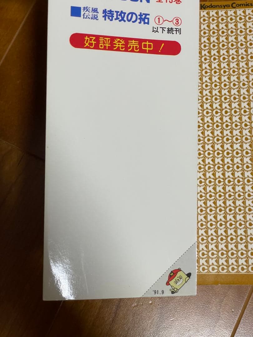疾風伝説 特攻の拓　全27巻　所十三　佐々木飛郎斗