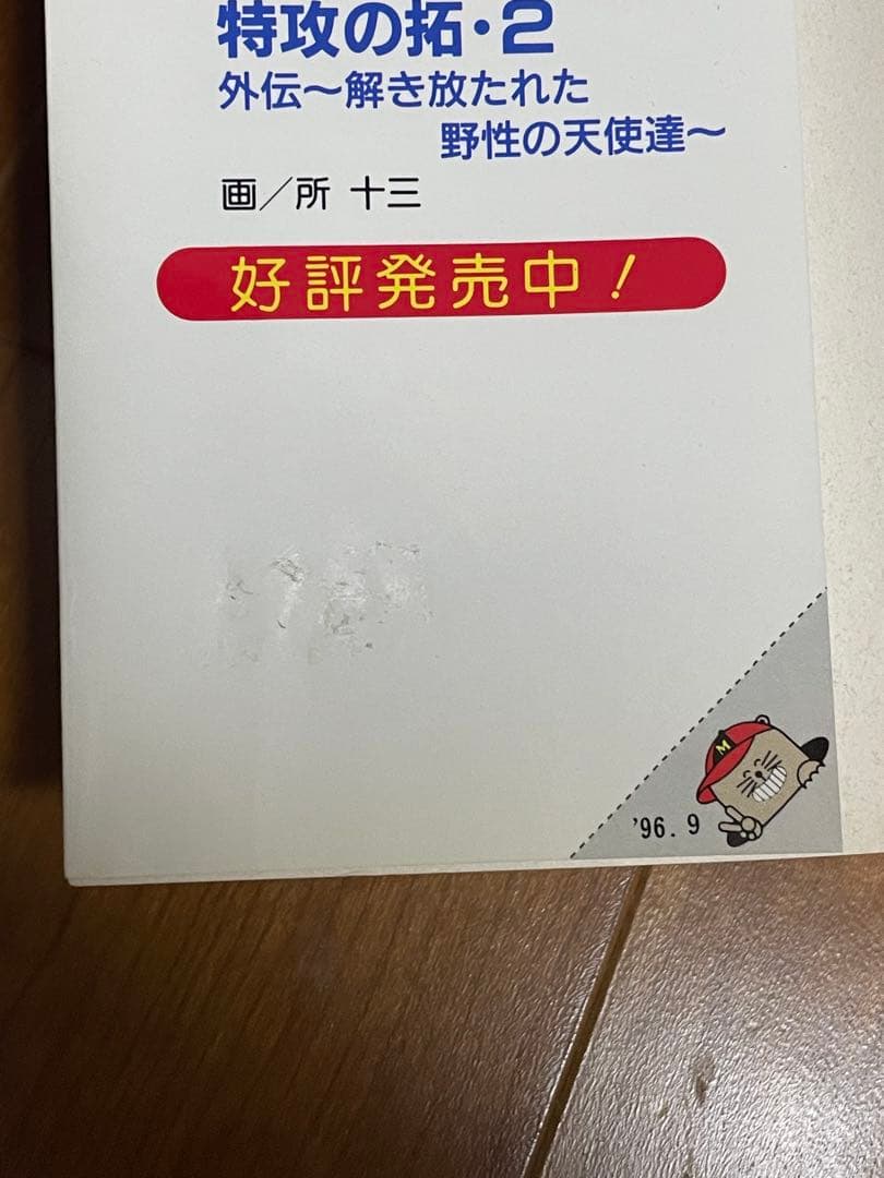 疾風伝説 特攻の拓　全27巻　所十三　佐々木飛郎斗