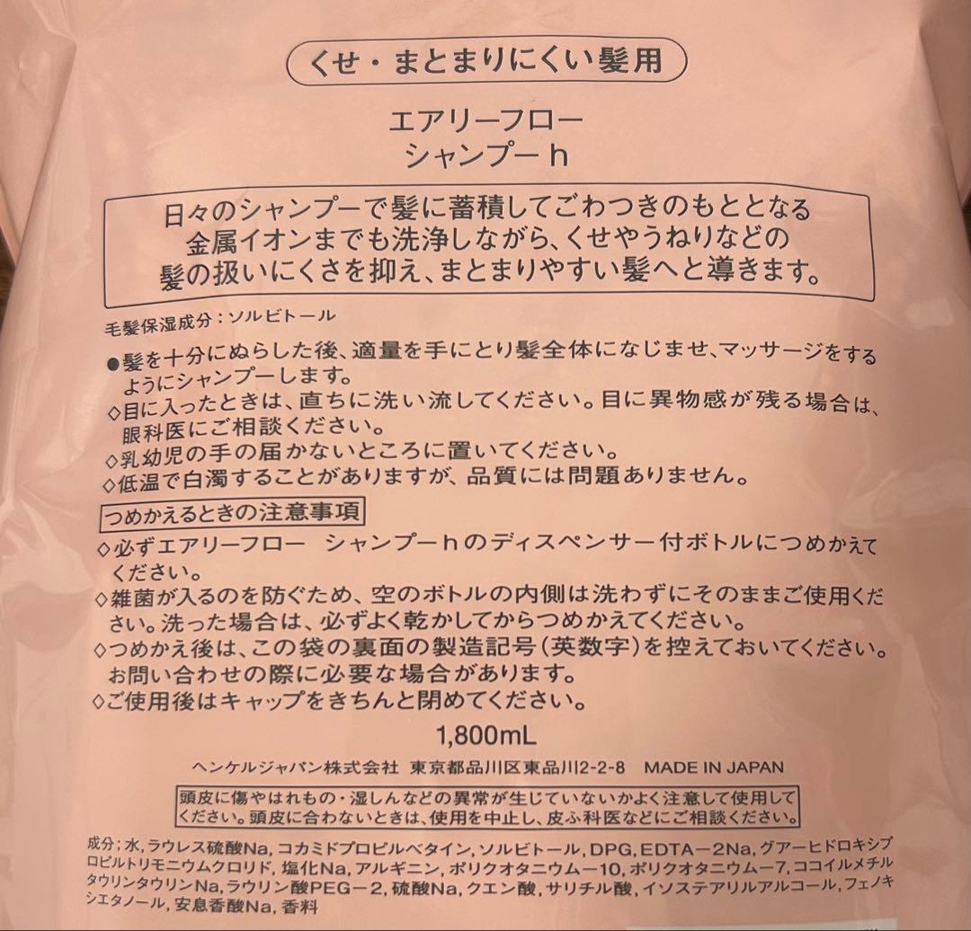 エアリーフロー詰替用 シャンプー1800mL トリートメントT 1800g