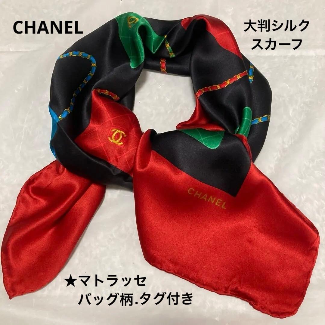 CHANELシルク大判スカーフ★美品.マトラッセ.バッグ柄.ヴィンテージ、タグ付