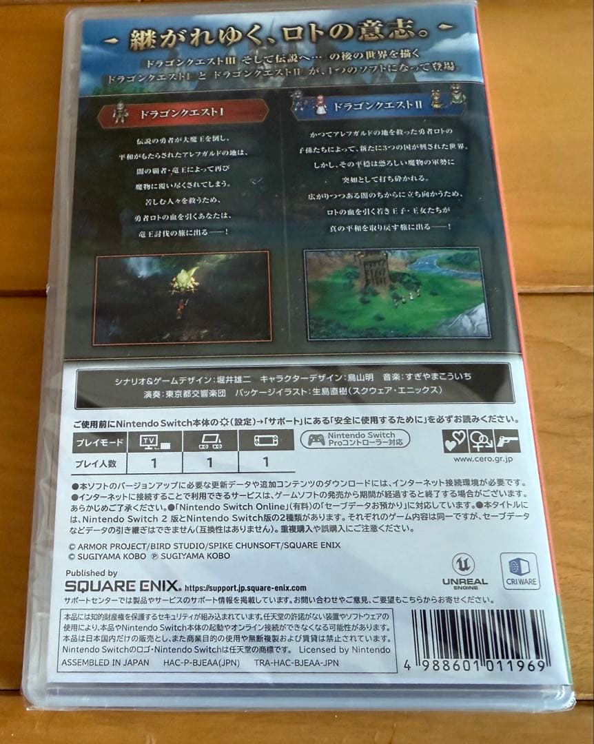 【新品未開封】ドラゴンクエストI＆Ⅱ Switch版