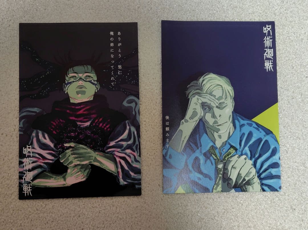 呪術廻戦　全0〜30巻 ＋0.5巻セット