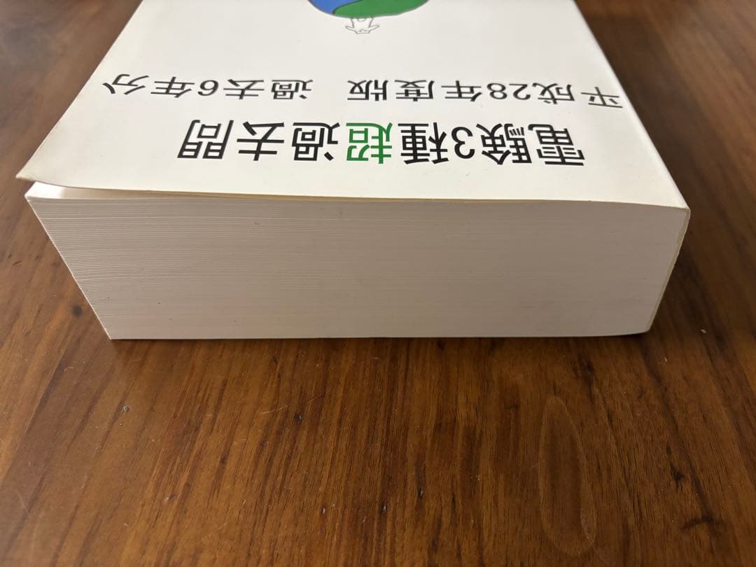 電験3種超過去問 過去6年分 平成28年度版