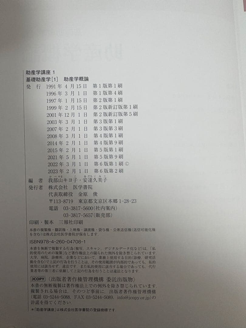 助産学講座 全10巻セット