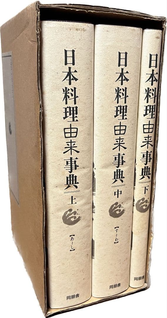 日本料理由来事典　全巻セット　新品未使用