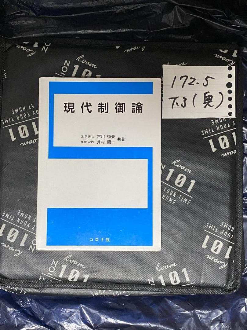 現代制御論