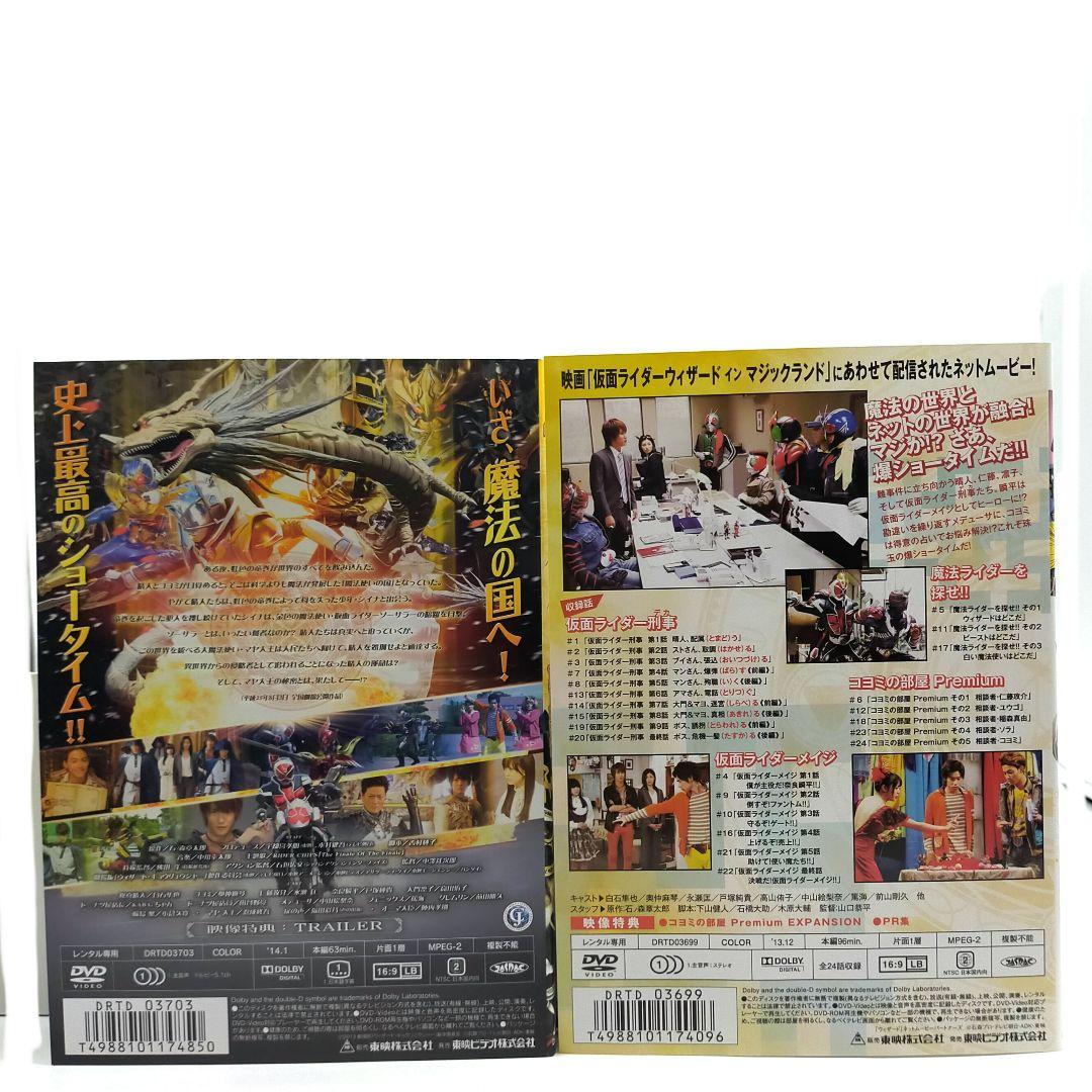 仮面ライダー ウィザード　全13巻+劇場版+ネット版 DVD全巻セット