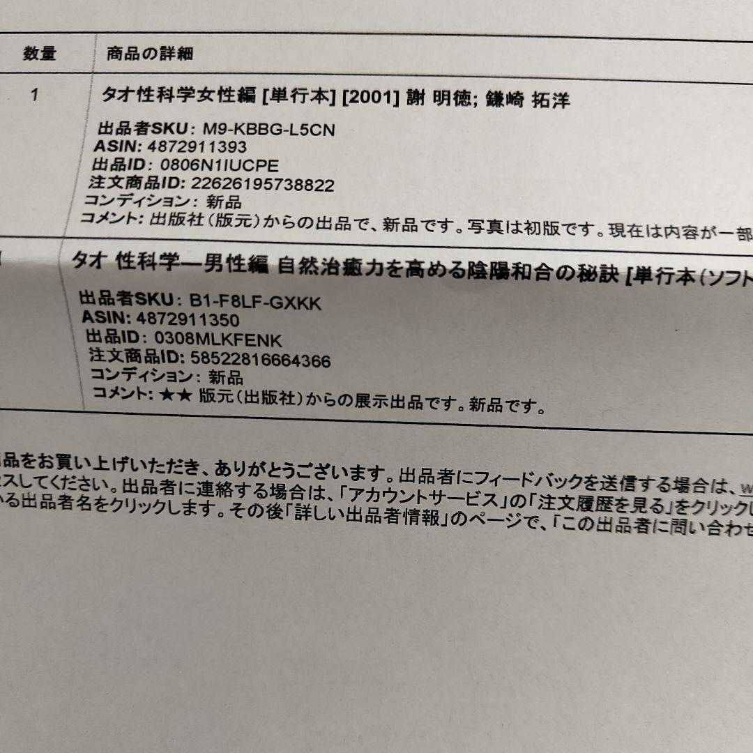 新品　タオ性科学（ヒーリング・タオ）男性編＋女性編（改訂版） 2冊セット