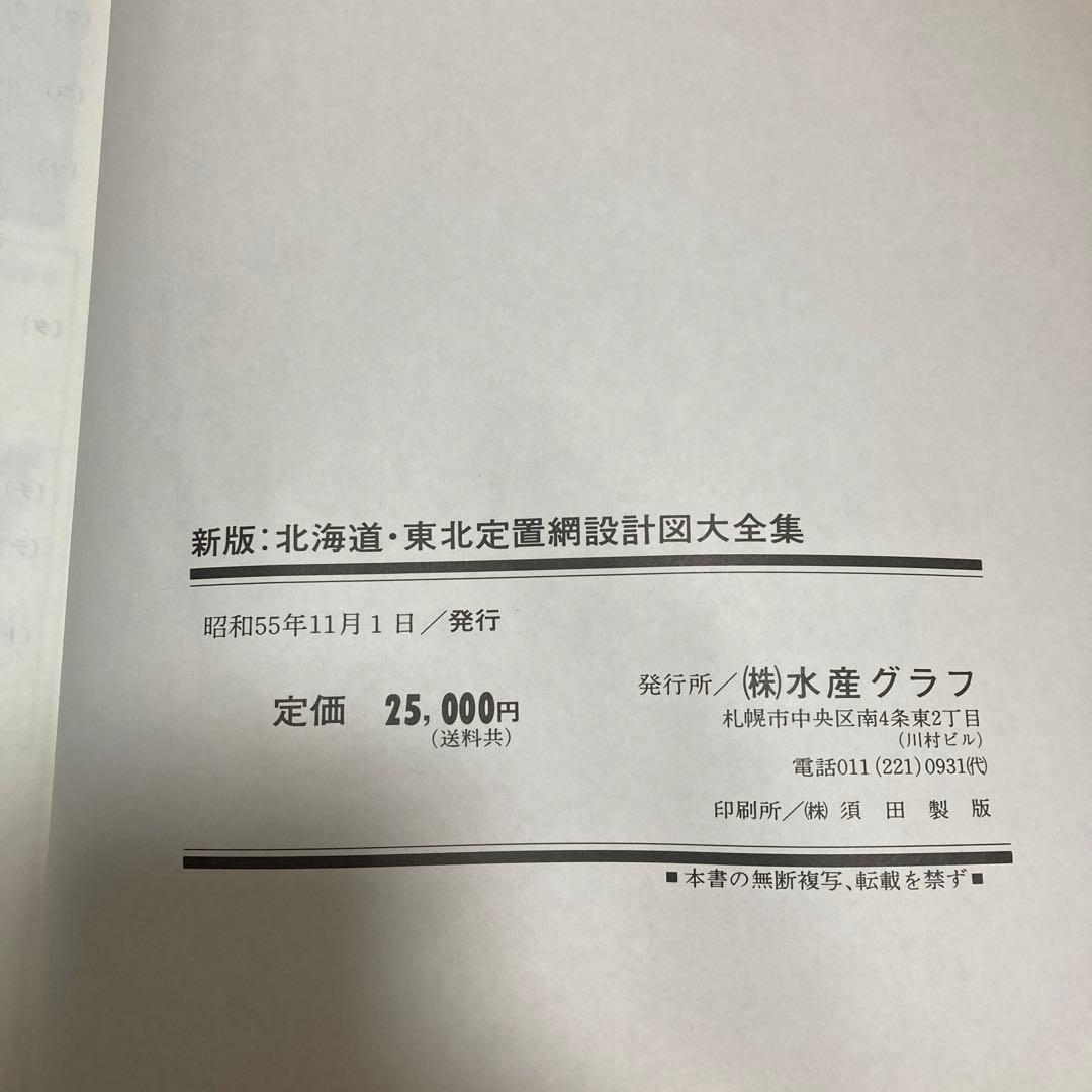 新版 定置網設計図大全集