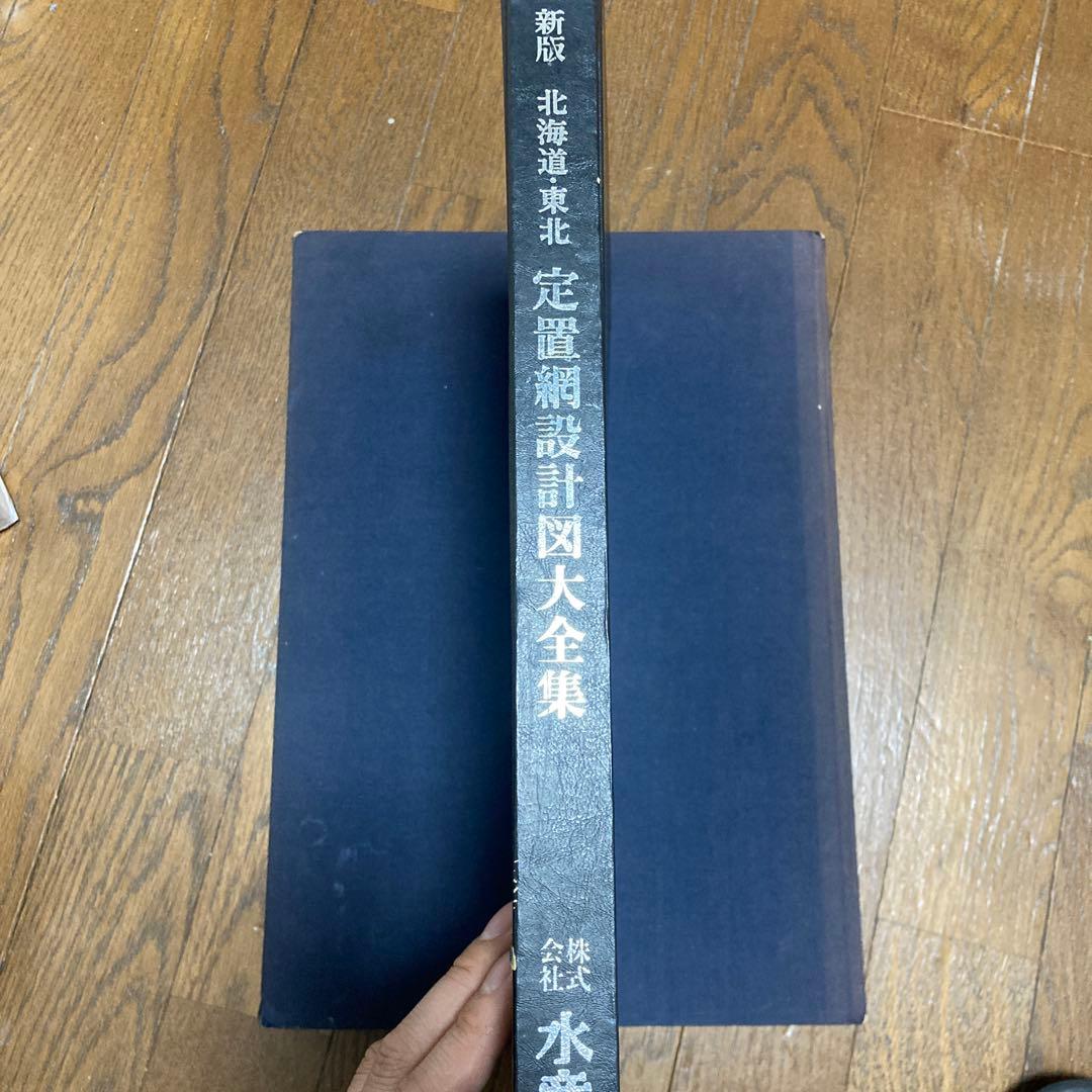 新版 定置網設計図大全集