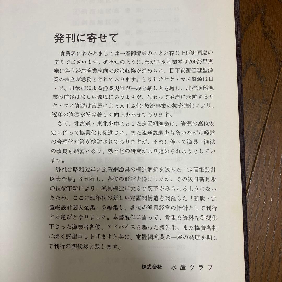 新版 定置網設計図大全集