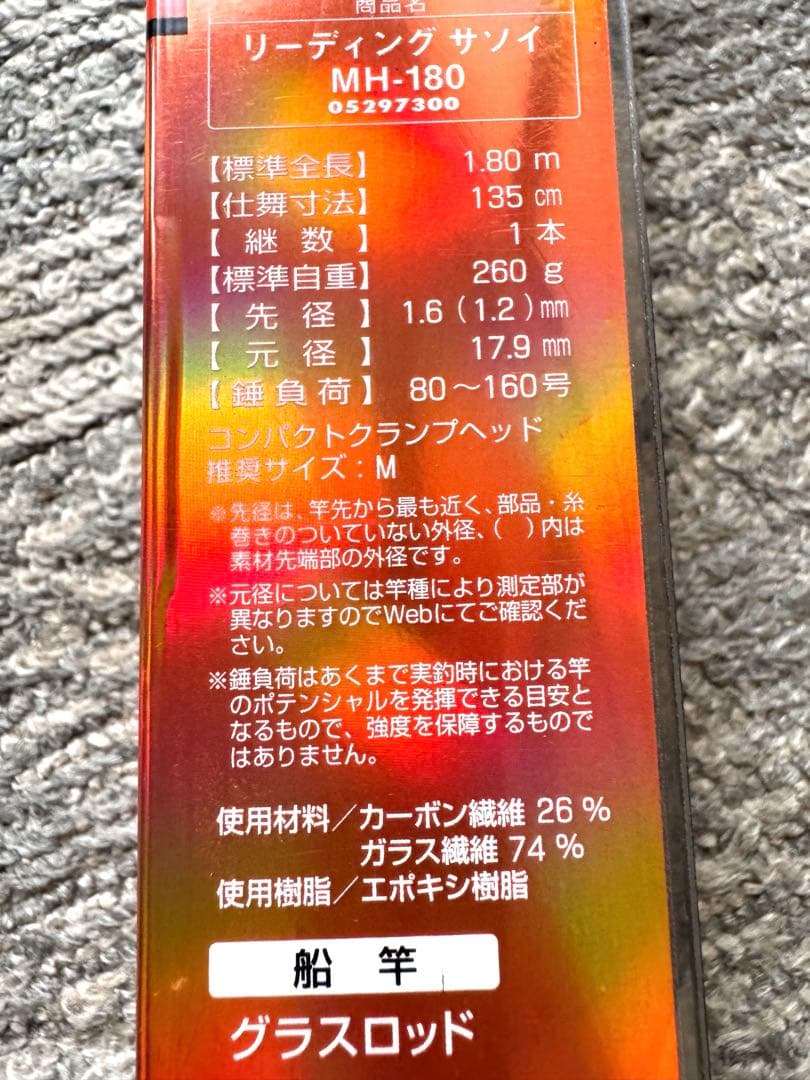 【新品未使用】ダイワ リーディング サソイMH-180 AGS 7:3調子