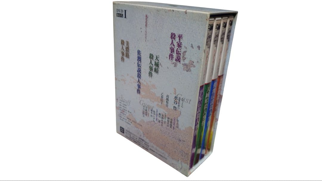 浅見光彦　ミステリーBOX全巻セット　水谷豊　高橋悦史　乙羽信子