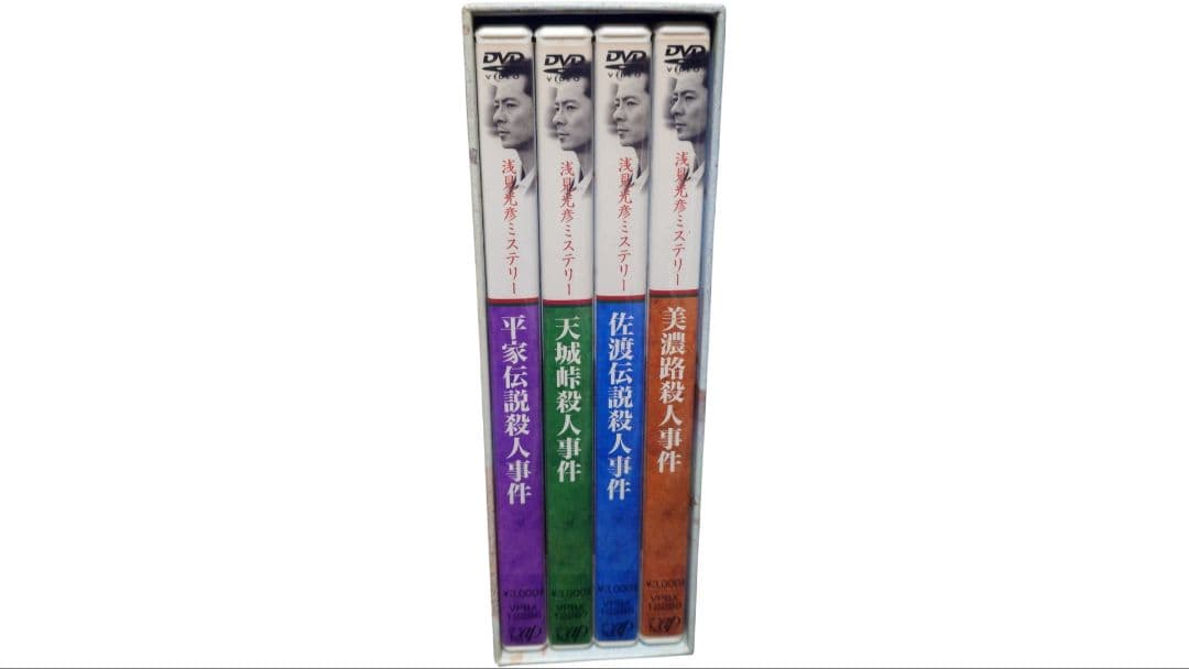 浅見光彦　ミステリーBOX全巻セット　水谷豊　高橋悦史　乙羽信子