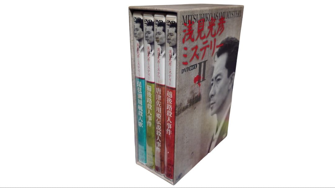 浅見光彦　ミステリーBOX全巻セット　水谷豊　高橋悦史　乙羽信子