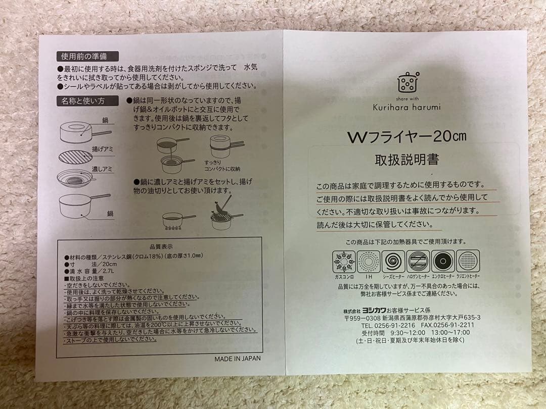 栗原はるみ　Ｗフライヤー　20cm 揚げ物　片手鍋　鍋　油ポット