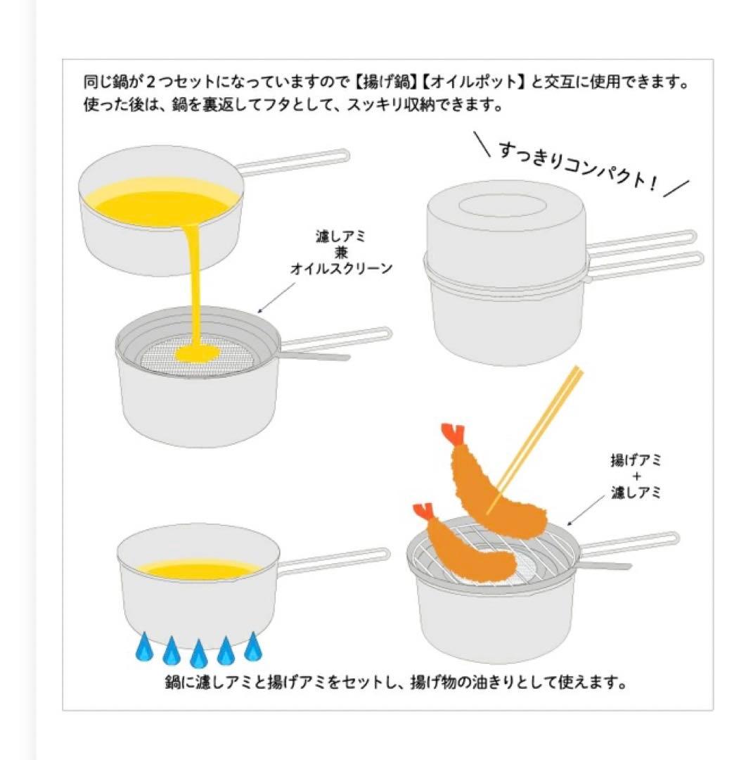 栗原はるみ　Ｗフライヤー　20cm 揚げ物　片手鍋　鍋　油ポット