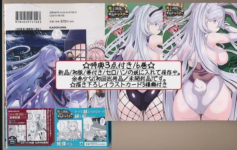 特典22点付 魔王討伐したあと、目立ちたくないのでギルドマスターになった1-8巻
