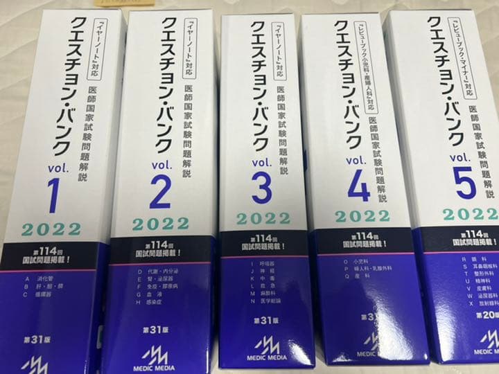 クエスチョン・バンク 医師国家試験問題解説 2022 vol.1〜5