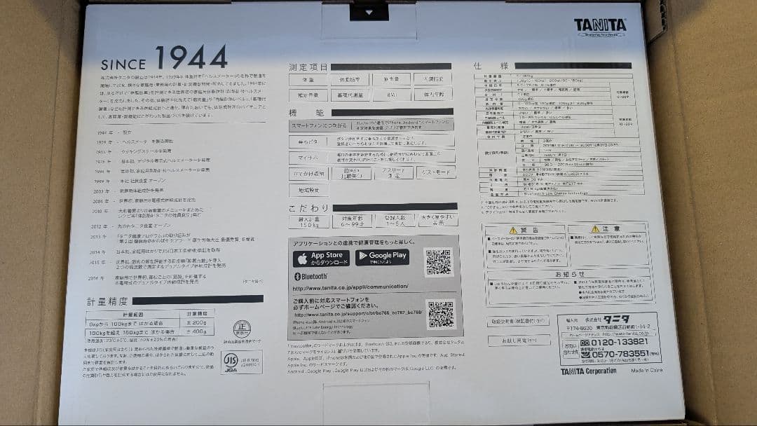 TANITA 体組成計 Bluetooth ホワイト　BC768