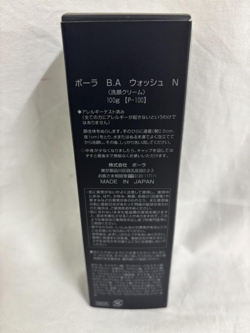 POLA BA ウォッシュ 100g 新品未開封＋泡ふわネット付