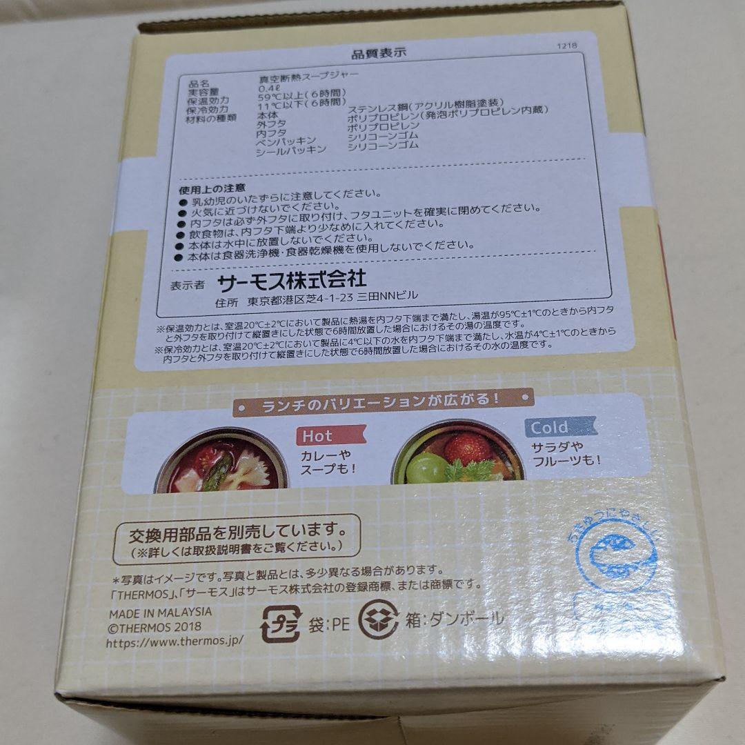 【新品未使用:匿名配送】THERMOS真空断熱スープジャー2色セットJBT400