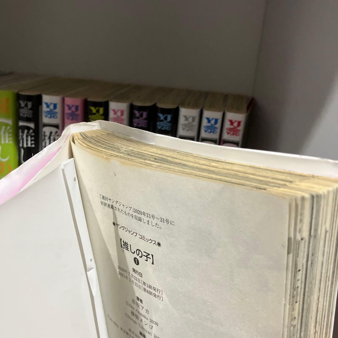【推しの子】1巻〜15巻セット