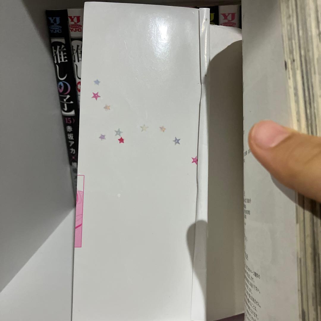 【推しの子】1巻〜15巻セット