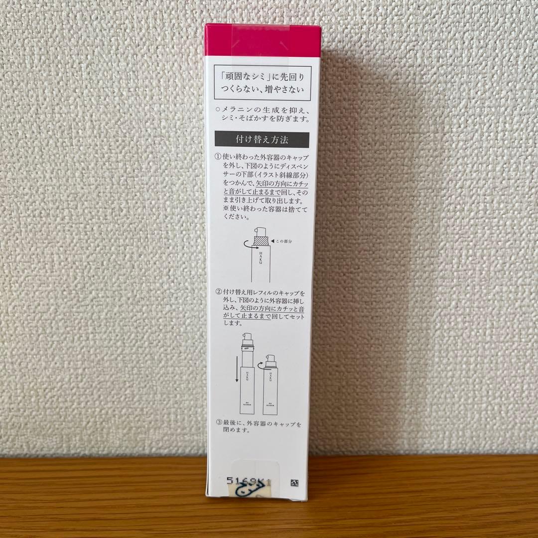 HAKU メラノフォーカスIV レフィル45mlプラス20ml