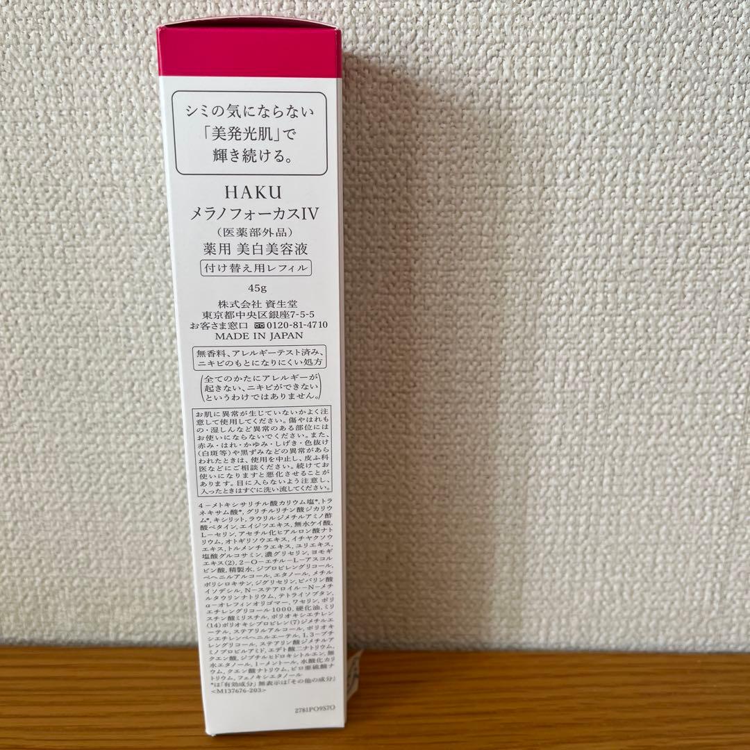 HAKU メラノフォーカスIV レフィル45mlプラス20ml